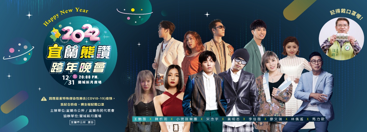 2022 跨年晚会直播平台统整！表演几点开始、大咖艺人有哪些？