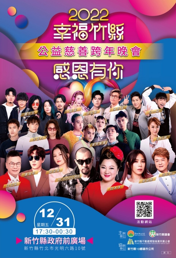 2022 跨年晚会直播平台统整！表演几点开始、大咖艺人有哪些？