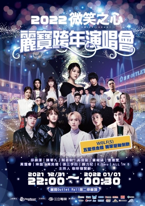 2022 跨年晚会直播平台统整！表演几点开始、大咖艺人有哪些？