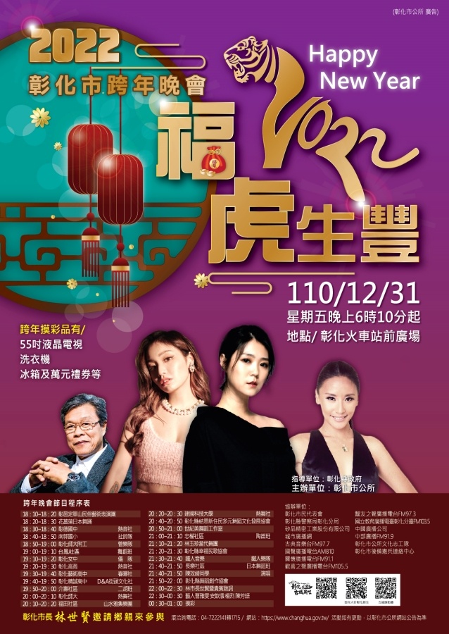 2022 跨年晚会直播平台统整！表演几点开始、大咖艺人有哪些？