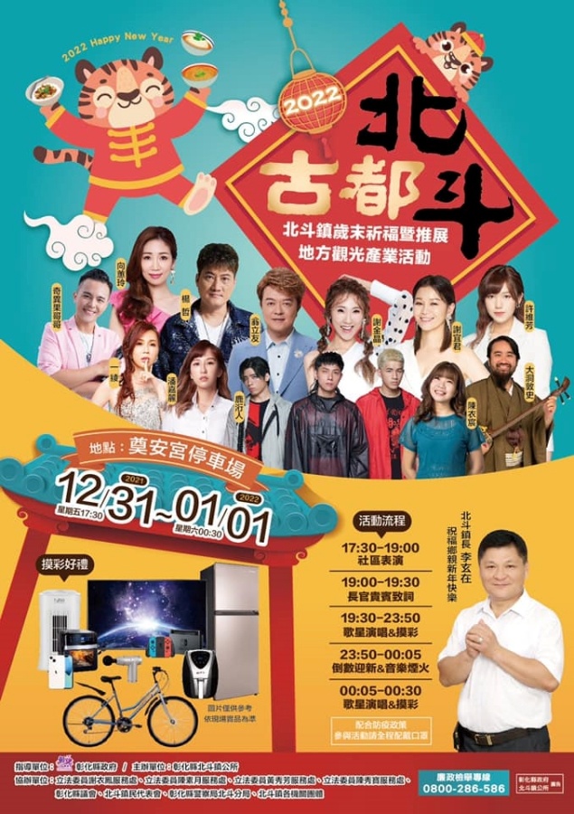 2022 跨年晚会直播平台统整！表演几点开始、大咖艺人有哪些？