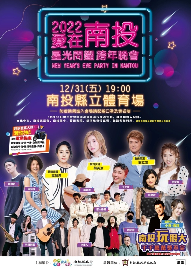 2022 跨年晚会直播平台统整！表演几点开始、大咖艺人有哪些？