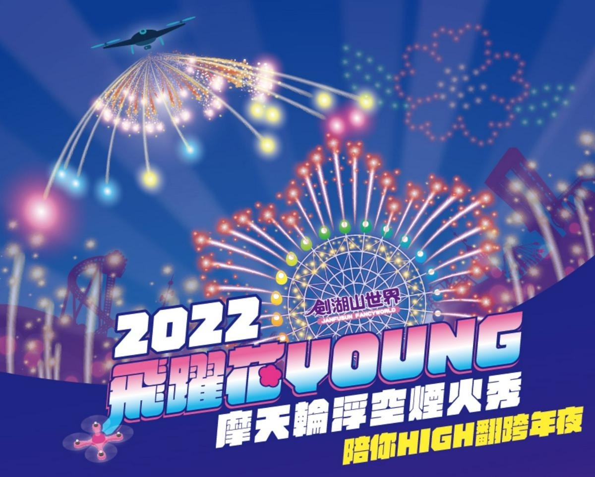2022 跨年晚会直播平台统整！表演几点开始、大咖艺人有哪些？
