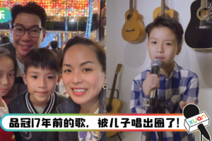 品冠8岁儿子清唱《门没锁》 惊艳全网! 网呼吁快出道:比他爹唱的好听