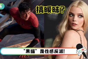 Anya Taylor-Joy惊传加入漫威宇宙! 与Spider-Man 大搞暧昧