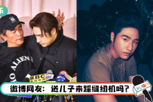 吴宗宪曝儿子将到马来西亚发展！ 微博网友怒轰：不收垃圾