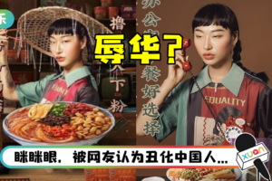 马来西亚模特眯眯眼、厚唇被批XX！ 傻眼回应：眼睛小不配做马来西亚人？