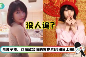 戏中拥有18个男朋友 林明祯竟自曝现实生活没人追！