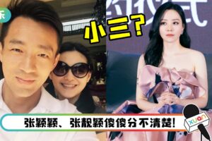 张靓颖成为汪小菲小三…还疑似同居？工作室回应了…