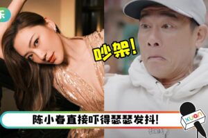 吵架了？应采儿怒挂陈小春电话！谢天华秒唱《两只老虎》火上加油！