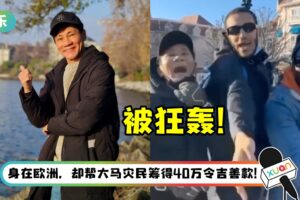 “卖鱼哥”王雷教法华人骂福建脏话 网狂轰：丢新加坡人的脸