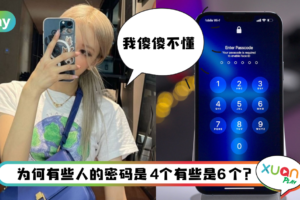 Tips I iPhone有4种锁屏密码！其中一个自定字母数字密码！