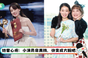 张小斐出道15年终夺影后! 与贾玲友情感动全网…从小演员一起走上巅峰