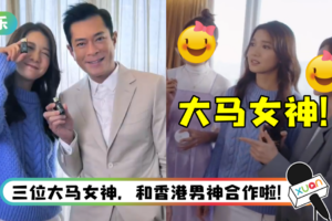 古天乐搭档Serene拍片…满屏都是粉红泡泡！ 还有这两位马来西亚女神加盟助阵