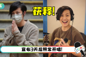 何韵诗被捕36小时后获保释! 想起师父梅艳芳…感性:歌仍要唱下去