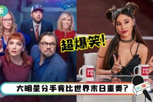 【影评】《Don’t Look Up》疯狂调侃时事超爆笑！Leonardo DiCaprio 竟成了好莱坞版王力宏？