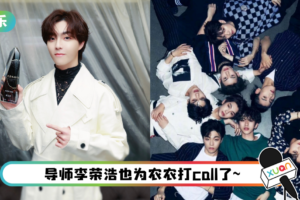 燃烧的团魂！ 陈立农发新专辑…NINEPERCENT兄弟团齐出动打call宣传