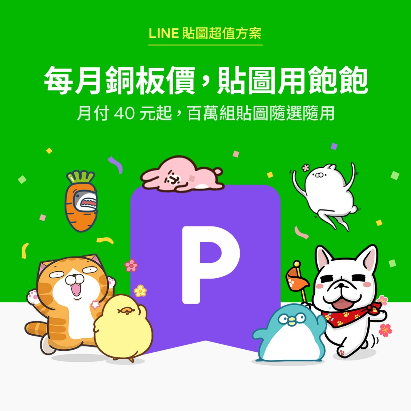 限时加码!‘ LINE 超值贴图方案 ’免费体验三个月!只要在明年 1/6 前订阅就能用 内容图1 潮品文-大潮社旗下实时最新热点娱乐时尚数码等新闻资讯网站! 限时加码!‘ LINE 超值贴图方案 ’免费体验三个月!只要在明年 1/6 前订阅就能用