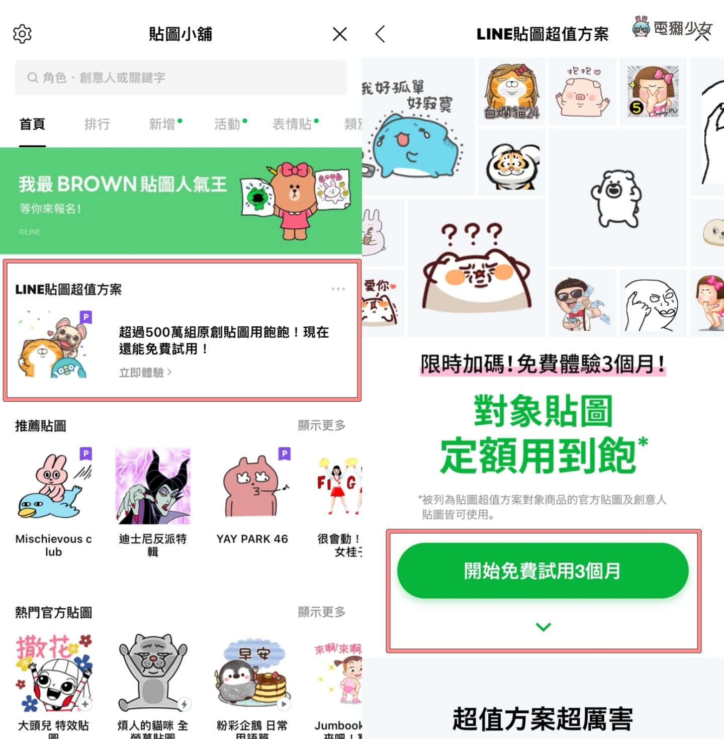 限时加码!‘ LINE 超值贴图方案 ’免费体验三个月!只要在明年 1/6 前订阅就能用 内容图2 潮品文-大潮社旗下实时最新热点娱乐时尚数码等新闻资讯网站! 限时加码!‘ LINE 超值贴图方案 ’免费体验三个月!只要在明年 1/6 前订阅就能用