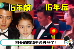 关晓彤、谢霆锋神仙同框！ 16年前后对比照让网惊呆：完全冻龄了