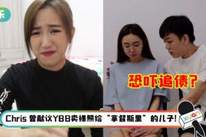 杨宝贝自曝遭Chris 、Agnes 恐吓追债！疑暗示两人教唆打人
