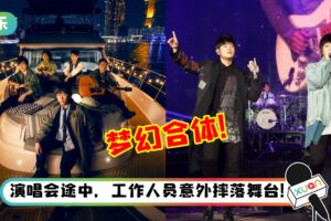 跨年大惊喜！五月天梦幻合体周杰伦飙唱2金曲！周董自嘲：我是吉祥物