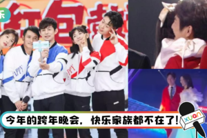 永远的快乐家族！ 何炅飞奔半个舞台拥抱吴昕…提前给谢娜零点的拥抱