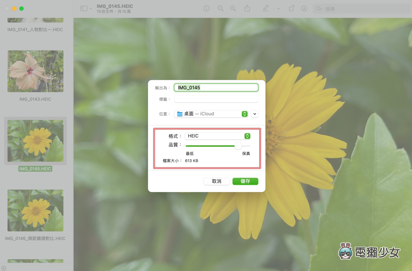 教学｜转档超方便！教你用 Mac 把照片输出为 JEPG、PDF 等多种格式