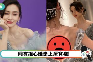 Angelababy绝美亮相跨年晚会！幕后“背脊骨”凸出照超吓人
