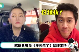 小S怒轰旧搭档陈汉典“性骚扰”！要报警