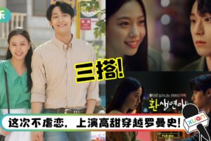 《五月的青春》CP 李到?、高旻示三搭！两人终于可以有HE 了吗？