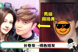 性转后的周扬青…完全就是罗志祥！网调侃：不适合分手