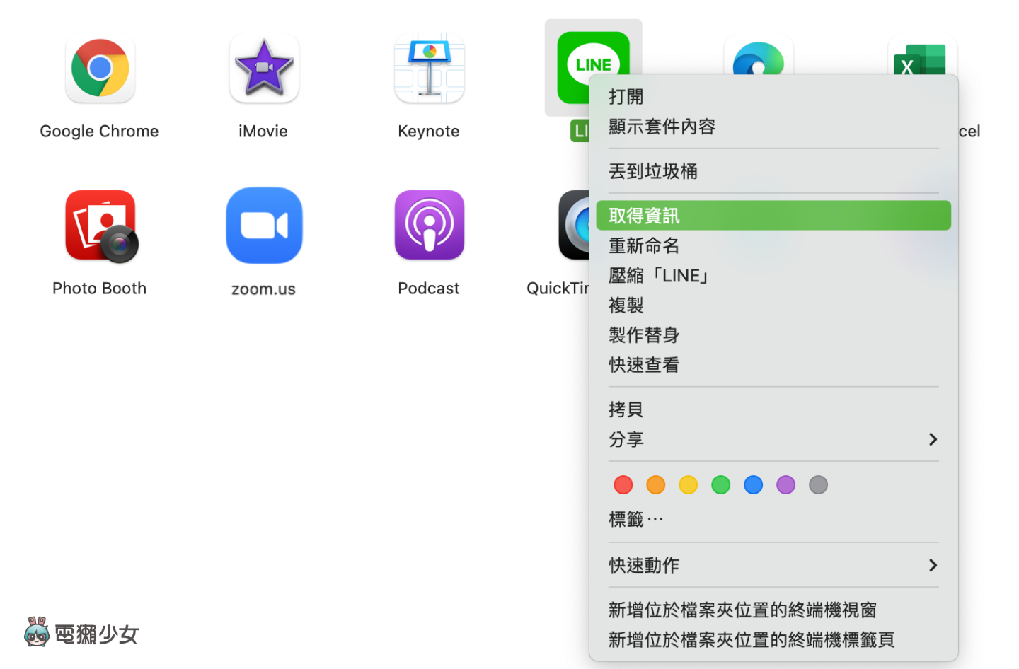 教学|让 Mac 桌面看起来更可爱!把 App 图示换成喜欢的 icon 超简单 内容图3 潮品文-大潮社旗下实时最新热点娱乐时尚数码等新闻资讯网站! 教学|让 Mac 桌面看起来更可爱!把 App 图示换成喜欢的 icon 超简单