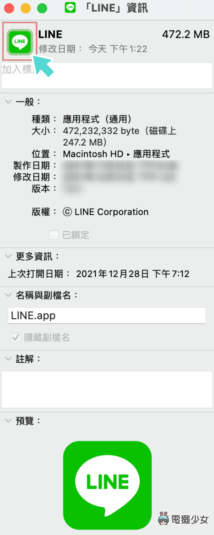 教学|让 Mac 桌面看起来更可爱!把 App 图示换成喜欢的 icon 超简单 内容图4 潮品文-大潮社旗下实时最新热点娱乐时尚数码等新闻资讯网站! 教学|让 Mac 桌面看起来更可爱!把 App 图示换成喜欢的 icon 超简单