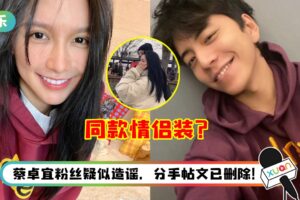 蔡卓宜、王马来西亚零遮掩甜蜜约会破分手传言！男方化身“最佳男友”帮拍美照