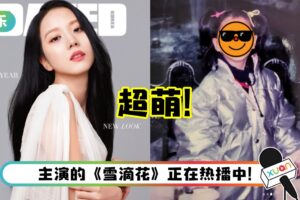 Jisoo 27岁生日获BLACKPINK 3美祝福！晒2童年嫩照…又萌又可爱！
