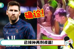 继C罗后…梅西确诊新冠肺炎！圣诞节后疑在私人聚会中标