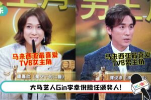 【万千星辉2021】恭喜!钟嘉欣获“马来西亚TVB视后”视帝是他