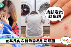 Tips｜真的别穿没干透的衣服！原来会惹病上身！