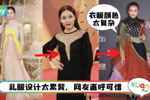 Style｜【万千星辉2021】李佳芯红毯造型翻车，过去造型都是女神风格