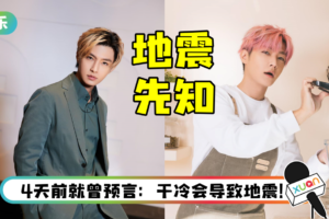 中国台湾地震狂摇！ 炎亚纶4天前“干冷地震论”被证实…网惊呆：世界欠你诺贝尔奖