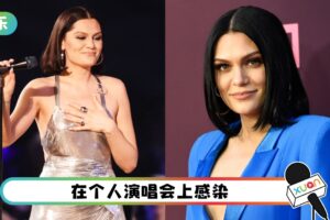 Jessie J 确诊！2个月前不幸流产
