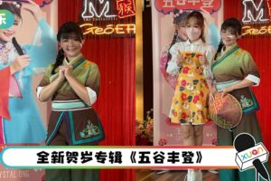 王雪晶自认是老长辈！发贺岁专辑阿妮惊喜现身破不和传闻