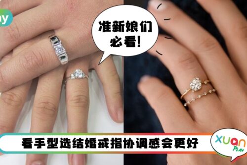 Tips I 婚嫁的季节少不了钻戒，看手型选戒指更科学！