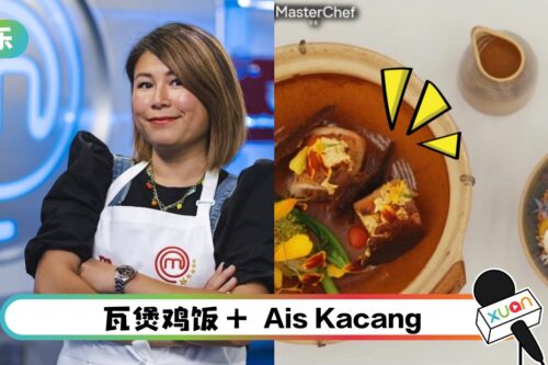 怡保女厨神勇夺Master Chef冠中冠！靠瓦煲鸡饭取胜！