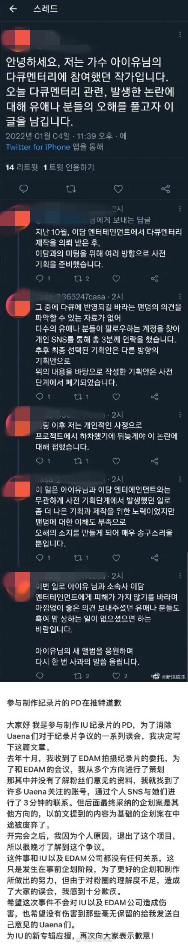 遭爆料“差别对待粉丝” IU经纪公司承认：私下联系粉丝采访 娱乐资讯 图4张