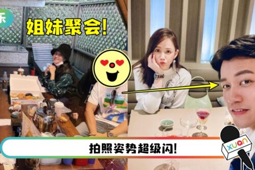 成功打入内部？陈乔恩姐妹聚会 带上马来西亚男友