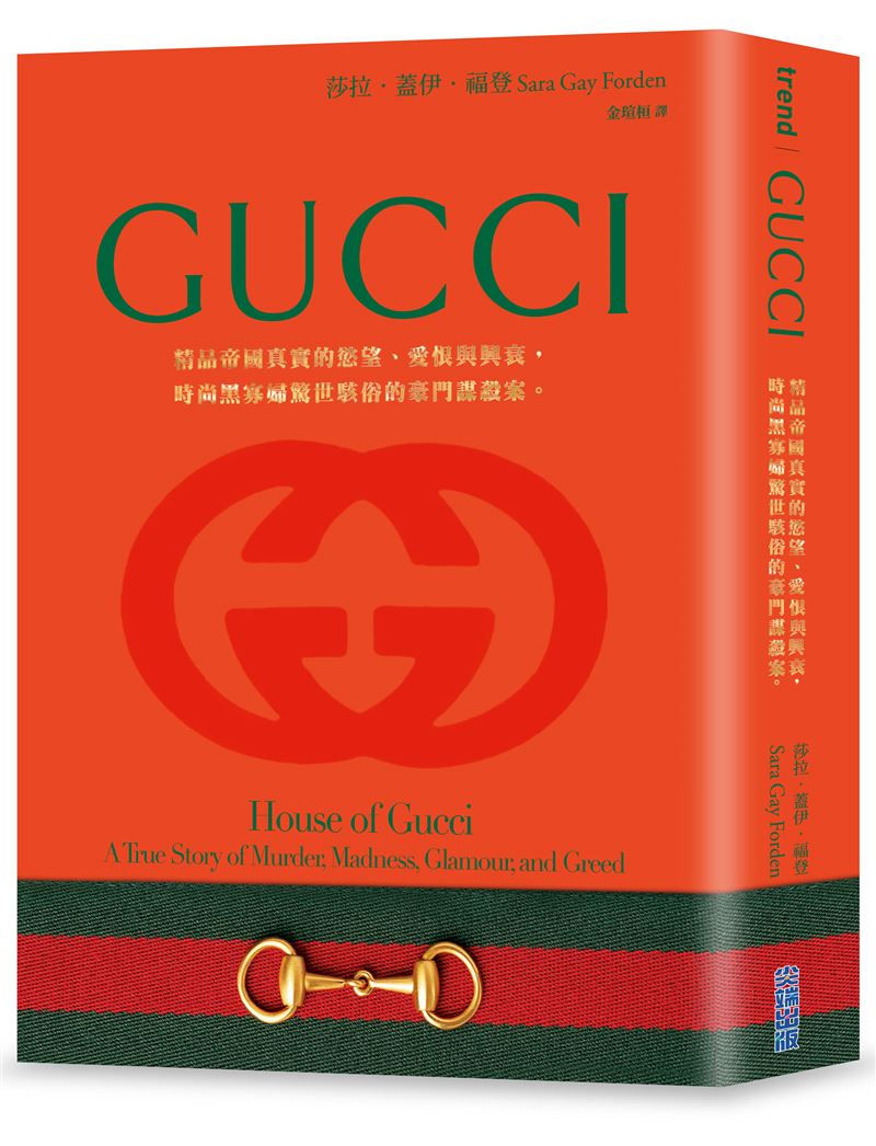 《GUCCI：豪门谋杀案》原着小说。（图／尖端出版提供）