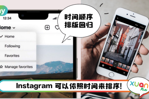 News I Instagram大改版！3种新介面加入检视排序功能！