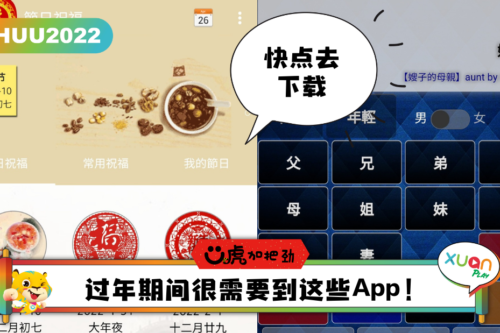 Ü虎2022 I 4款新年必备App！其中一个亲戚称呼计算机！